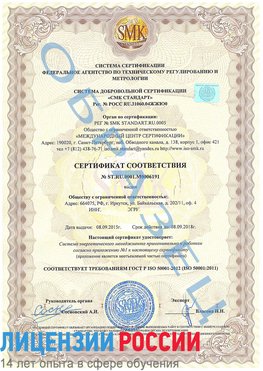Образец сертификата соответствия Солнечногорск Сертификат ISO 50001